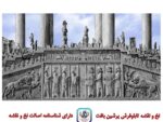 قیمت نخ و نقشه تابلو فرش تخت جمشید
