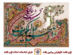 قیمت نخ و نقشه بیا مهدی شب هجران سحر کن