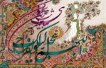 قیمت نخ و نقشه بیا مهدی شب هجران سحر کن