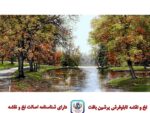 قیمت نخ و نقشه تابلو فرش منظره پاییزان