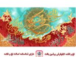 قیمت نخ و نقشه آیات قرانی ان یکاد هلالی