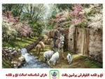 قیمت نخ و نقشه تابلو فرش چوپان پیر