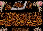 نخ و نقشه آیات قرآنی زمینه مشکی
