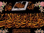 نخ و نقشه آیات قرآنی زمینه مشکی