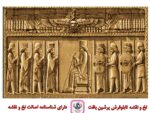 قیمت نخ و نقشه ایرانی هخامنش