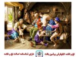 قیمت نخ و نقشه تابلو فرش جمع خانوادگی