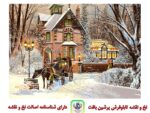 قیمت نخ و نقشه تابلو فرش منظره زمستان
