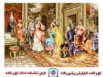 قیمت نخ و نقشه تابلو فرش بدرقه عروس