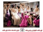 قیمت نخ و نقشه سالن عروس 