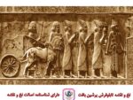 قیمت نخ و نقشه تخت جمشید