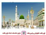 قیمت نخ و نقشه مسجد النبی 