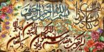 قیمت نخ و نقشه آیات قرآنی وان یکاد پوستی عرضی