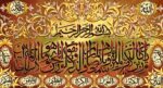 قیمت نخ و نقشه جل جلال ان یکاد