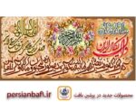 قیمت نخ و نقشه آیات قرآنی ان یکاد پوستی