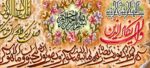قیمت نخ و نقشه آیات قرآنی ان یکاد پوستی