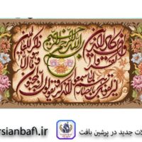 قیمت نخ و نقشه آیات قرآنی وان یکاد عرضی