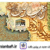 قیمت نخ و نقشه وان یکاد طرح مکه