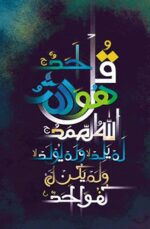 قیمت نخ و نقشه آیات قرآنی سوره توحید