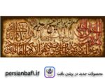 قیمت نخ و نقشه ان یکاد شکسته 1