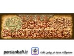 قیمت نخ و نقشه ان یکاد شکسته رنگبندی دو