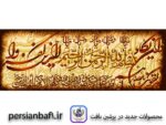 قیمت نخ و نقشه آیات قرآنی وان یکاد شکسته 3