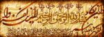 قیمت نخ و نقشه آیات قرآنی وان یکاد شکسته 3