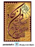 قیمت نخ و نقشه وان یکاد طولی