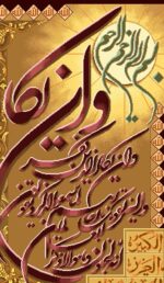 قیمت نخ و نقشه وان یکاد طولی