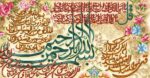 قیمت نخ و نقشه آیات قرآنی چهار قل