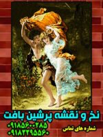 نخ و نقشه آذرخش