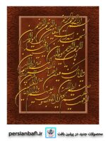 قیمت نخ و نقشه آیات قرآنی سوره حمد