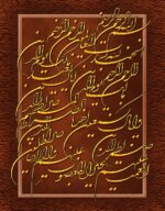 قیمت نخ و نقشه آیات قرآنی سوره حمد