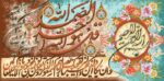 قیمت نخ و نقشه آیه قل وان یکاد