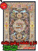 نخ و نقشه فرش چهار فصل