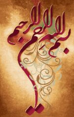 قیمت نخ و نقشه آیات قرآنی بسم الله
