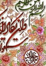 نخ و نقشه جل جلال ا...