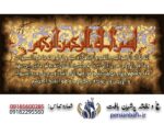 قیمت نخ و نقشه آیات قرآنی آیه الکرسی