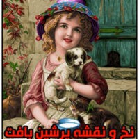 نخ و نقشه لیندا