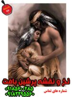 نخ و نقشه عشق مقدس