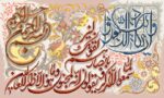 نخ و نقشه ان یکاد