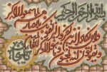 نخ و نقشه ان یکاد یا سبحان
