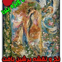 نخ و نقشه مینیاتور زیبا