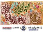 قیمت نخ و نقشه آیات قرآنی نفیس