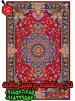 نخ و نقشه زیرپایی 9