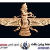 قیمت نخ و نقشه طرح ایرانی نماد فروهر