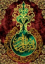 قیمت نخ و نقشه تابلوفرش بسم الله