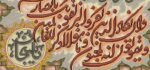 نخ و نقشه ان یکاد یا سبحان