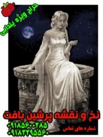 نخ و نقشه دختر مهتاب ویژه