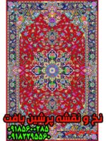 نخ و نقشه خطیبی هریس درشتبافت