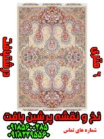 نخ و نقشه فرش اشرافی درشتبافت